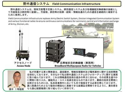 日軍技術(shù)裝備發(fā)源地（上） 防衛(wèi)研究所與通信系統(tǒng)開發(fā)的隱秘開端